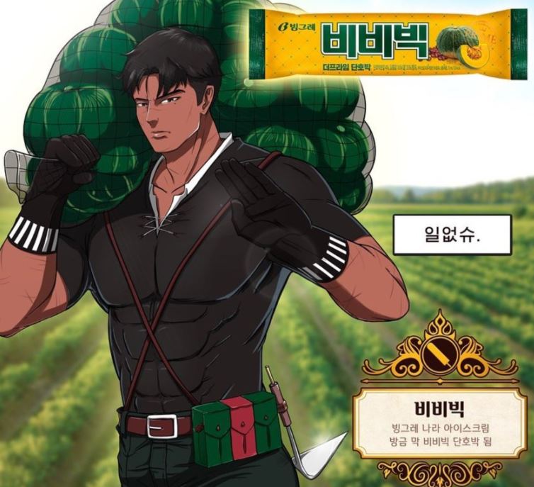  빙그레우스? 웹툰 아니었어? 빙그레의 부캐릭터 인스타그램.