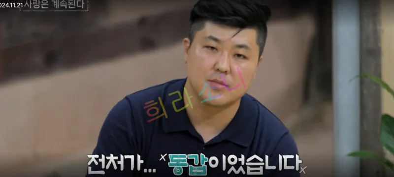 &amp;quot;전처가 동갑이었습니다.&amp;quot;
