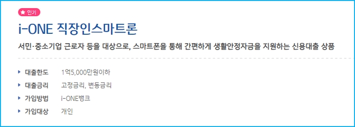 IBK 기업은행 마이너스통장 직장인대출(스마트론)