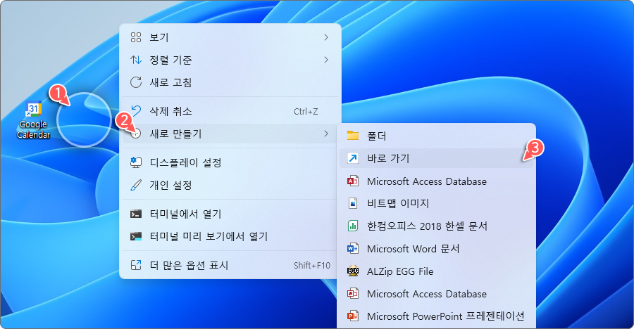 바탕 화면에서 바로 가기 만들기