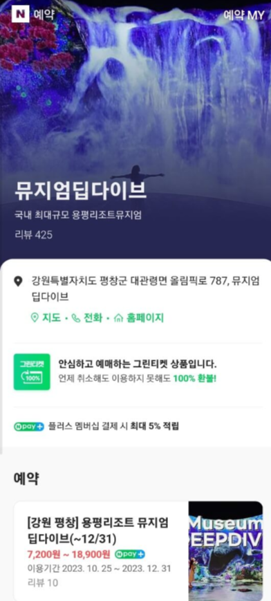 뮤지엄딥다이브-예약하기