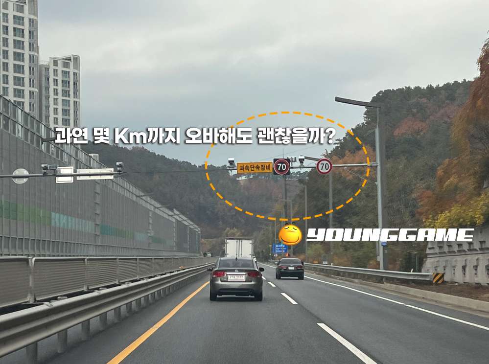 과속카메라 단속기준 벌금