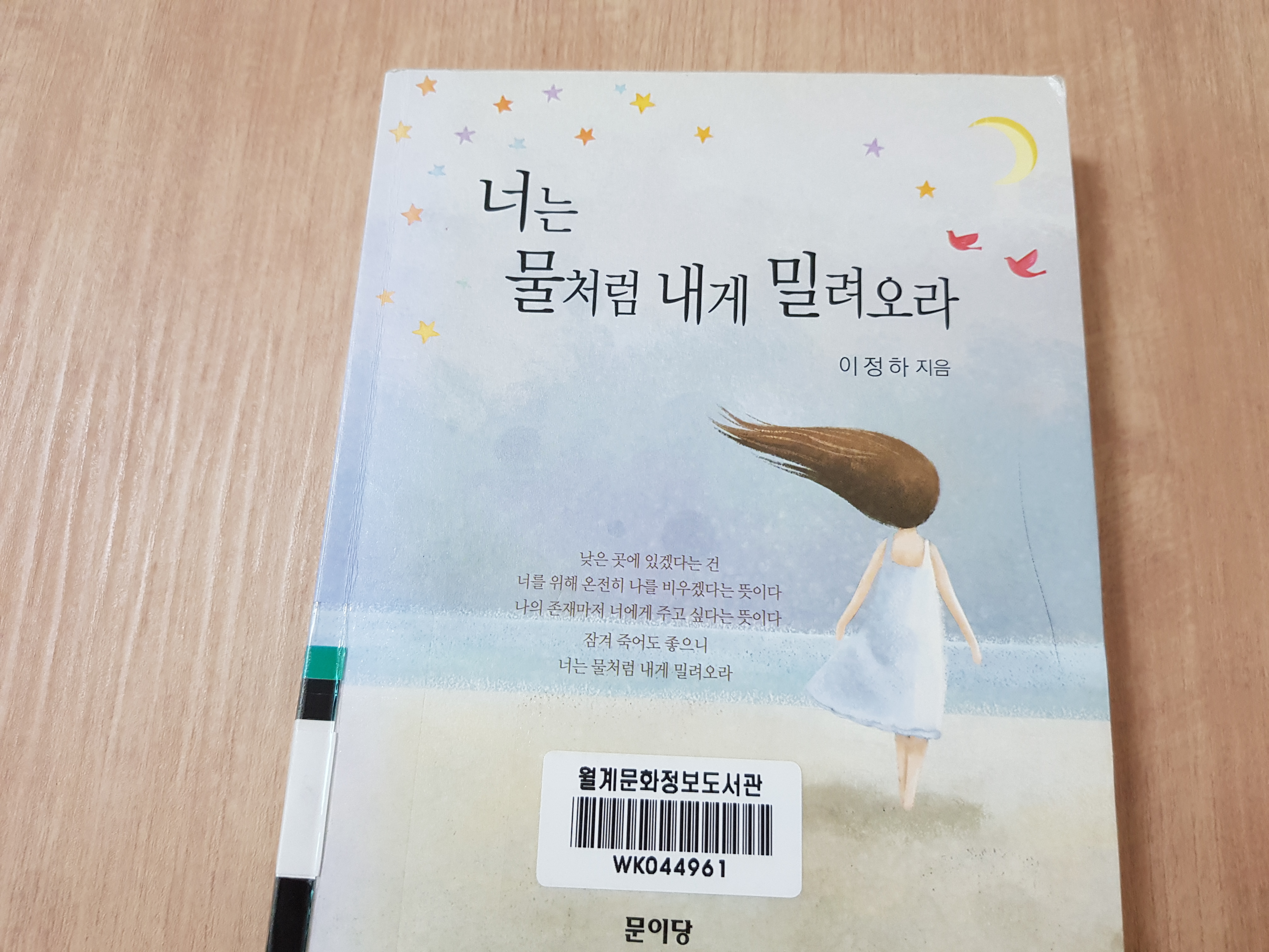  [MK 북드라마] "너는 물처럼 내게 밀려오라" 사랑에 관한 시 북리뷰&북액션
