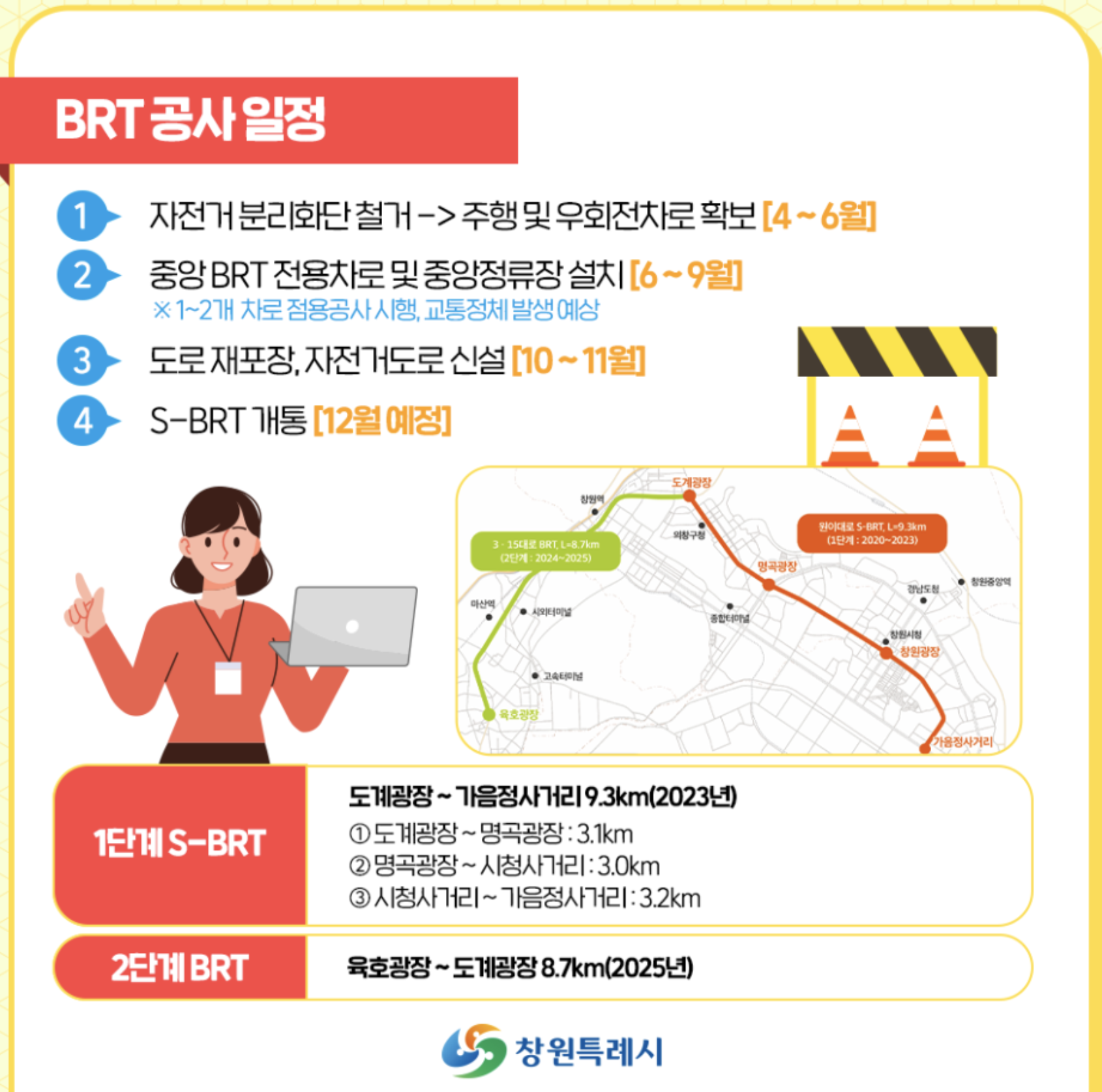 brt공사