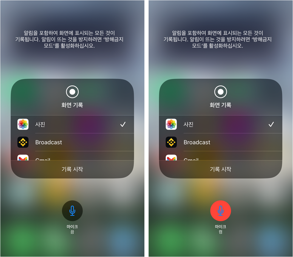 화면녹화 마이크 녹음