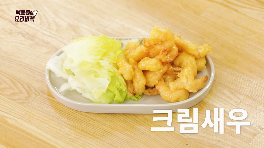  백종원 크림없는 크림새우 만드는법 소스