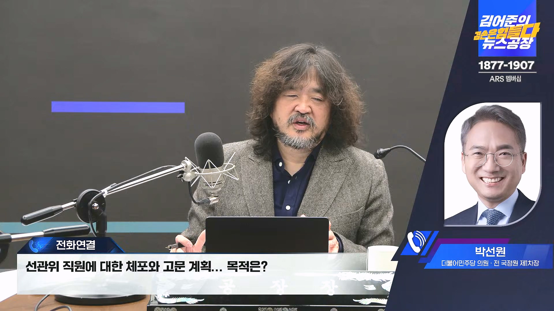 김어준의 겸손은힘들다 뉴스공장 2025년 1월 2일 목요일 [김용민, 박은정, 박선원, 김병주, 허강숙, 박구용, 영화공장(이명세)] (1080p_30fps_H264-128kbit_AAC).mp4_20250102_142041.927.jpg