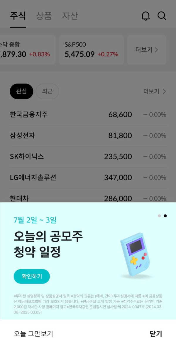 한투 공모주청약 일정