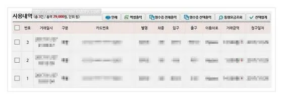 하이패스 사용내역 조회