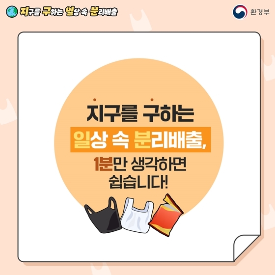 올바른 분리수거 방법