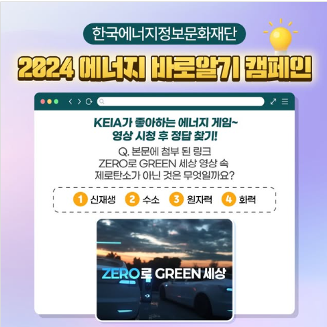 한국에너지정보문화재단 퀴즈 이벤트 알트 태그
