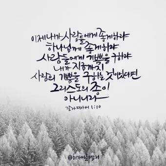갈라디아서 5장 22절 묵상 - 오직 성령의 열매는 사랑과 희락과 화평과 오래 참음이라_16
