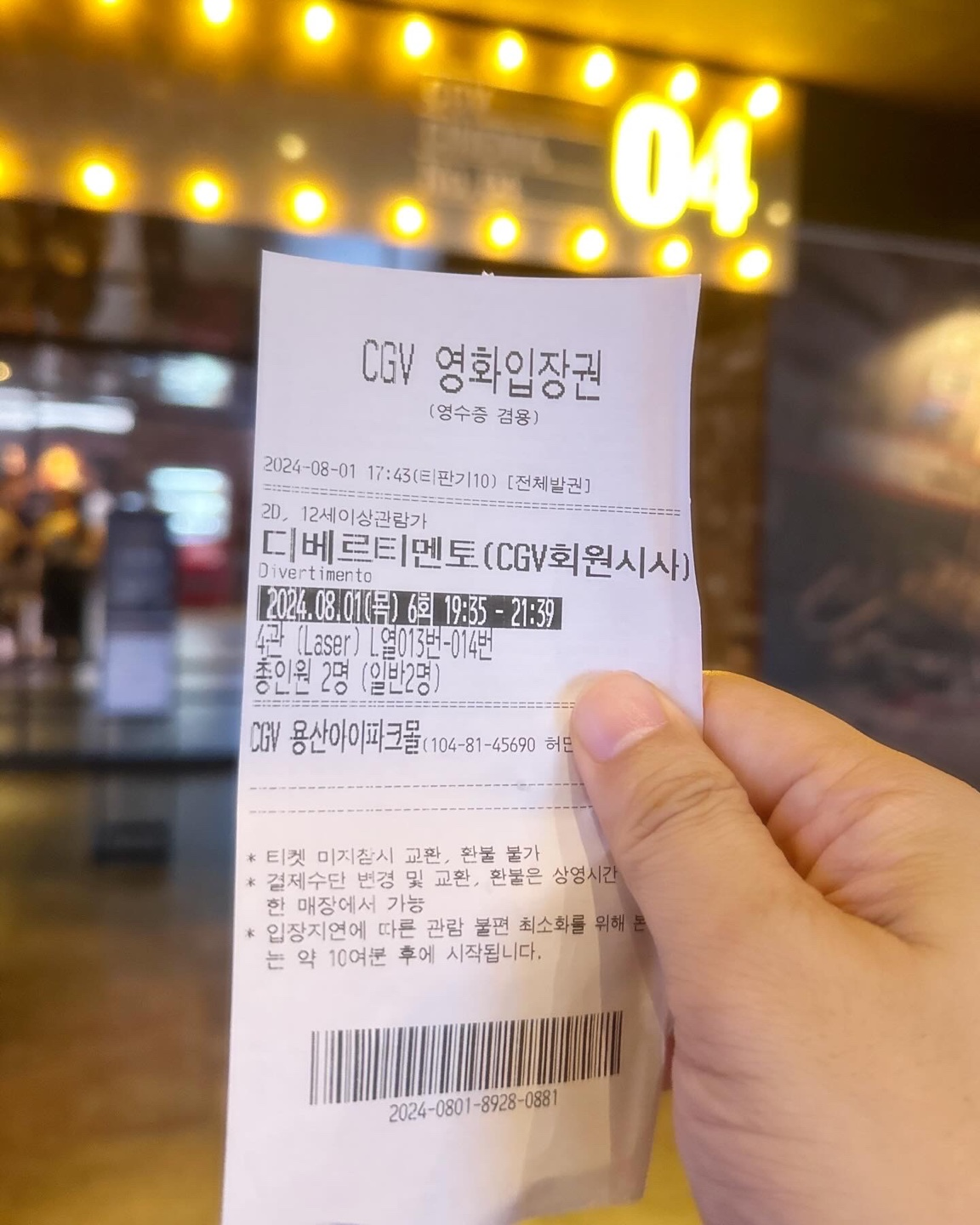 시사회 티켓