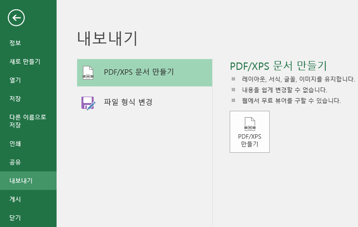 엑셀을 PDF로 내보내기