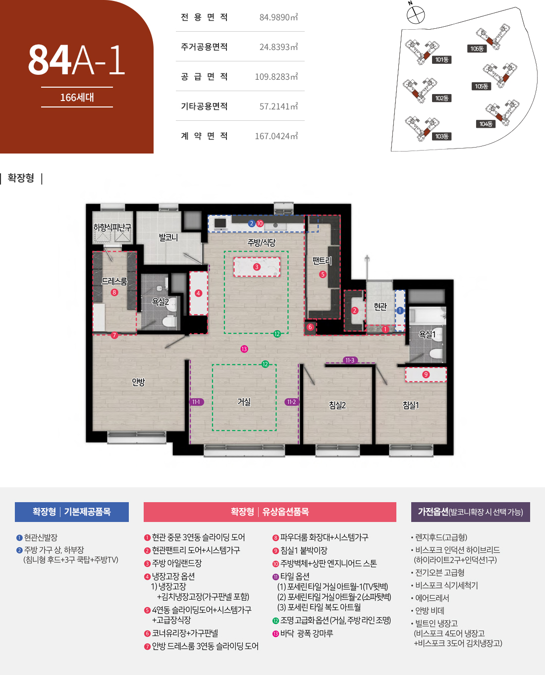 고양 장항 제일풍경채 아파트-주택형안내-84A-1