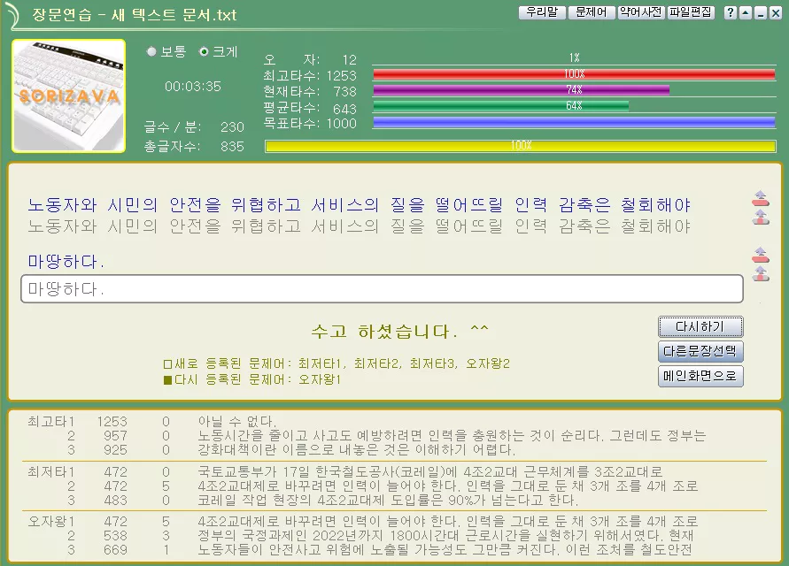 속기사 키보드 연습 사설 2023-01-18-5번