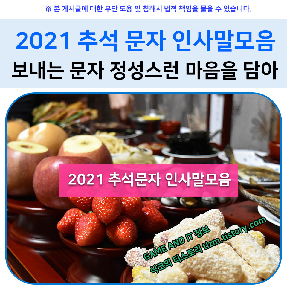  2021 추석문자 인사말모음. 정성스런 마음을 담아 보내는 문자