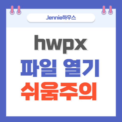 hwpx-파일-열기-뷰어-설치-없이-가능