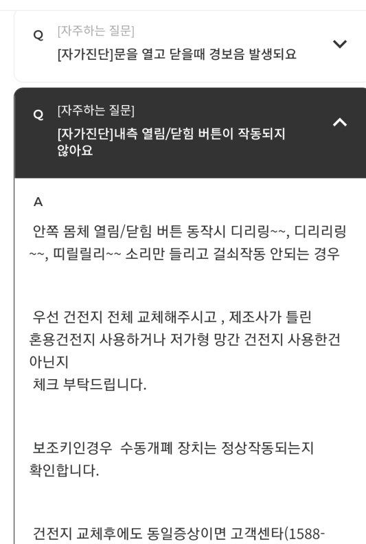 도어락 안열림 고장 증상과 해결 방법 1