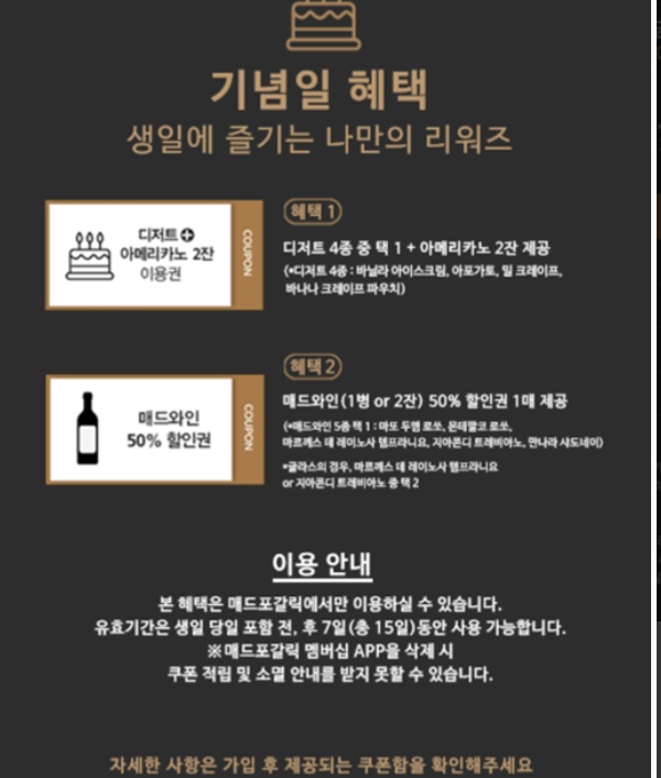 매드포갈릭 할인 방법