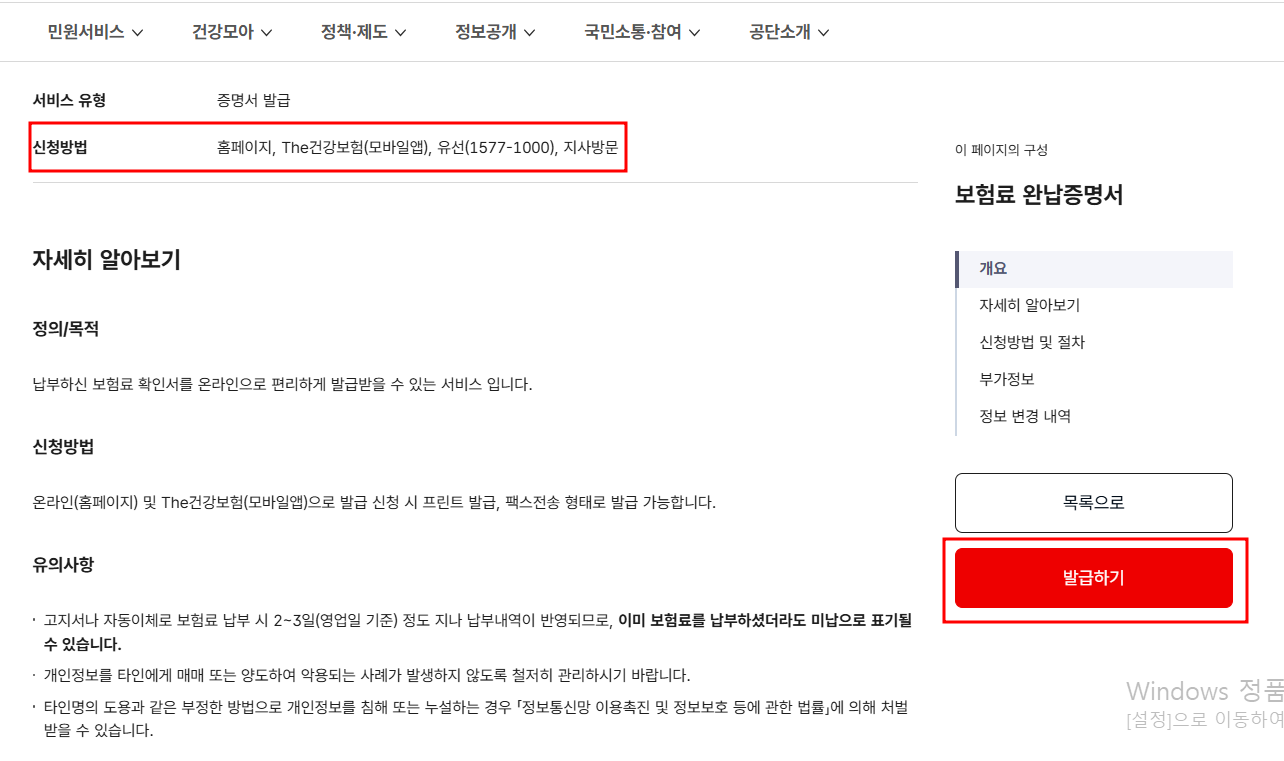 4대보험완납증명서: 인터넷으로 5분 만에 발급받는 법