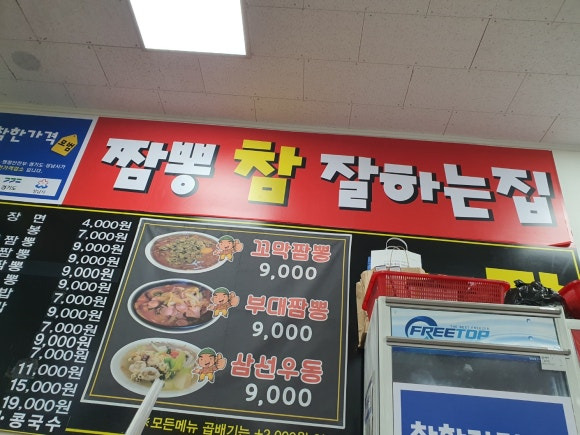중국음식 잘하는 집 이미지