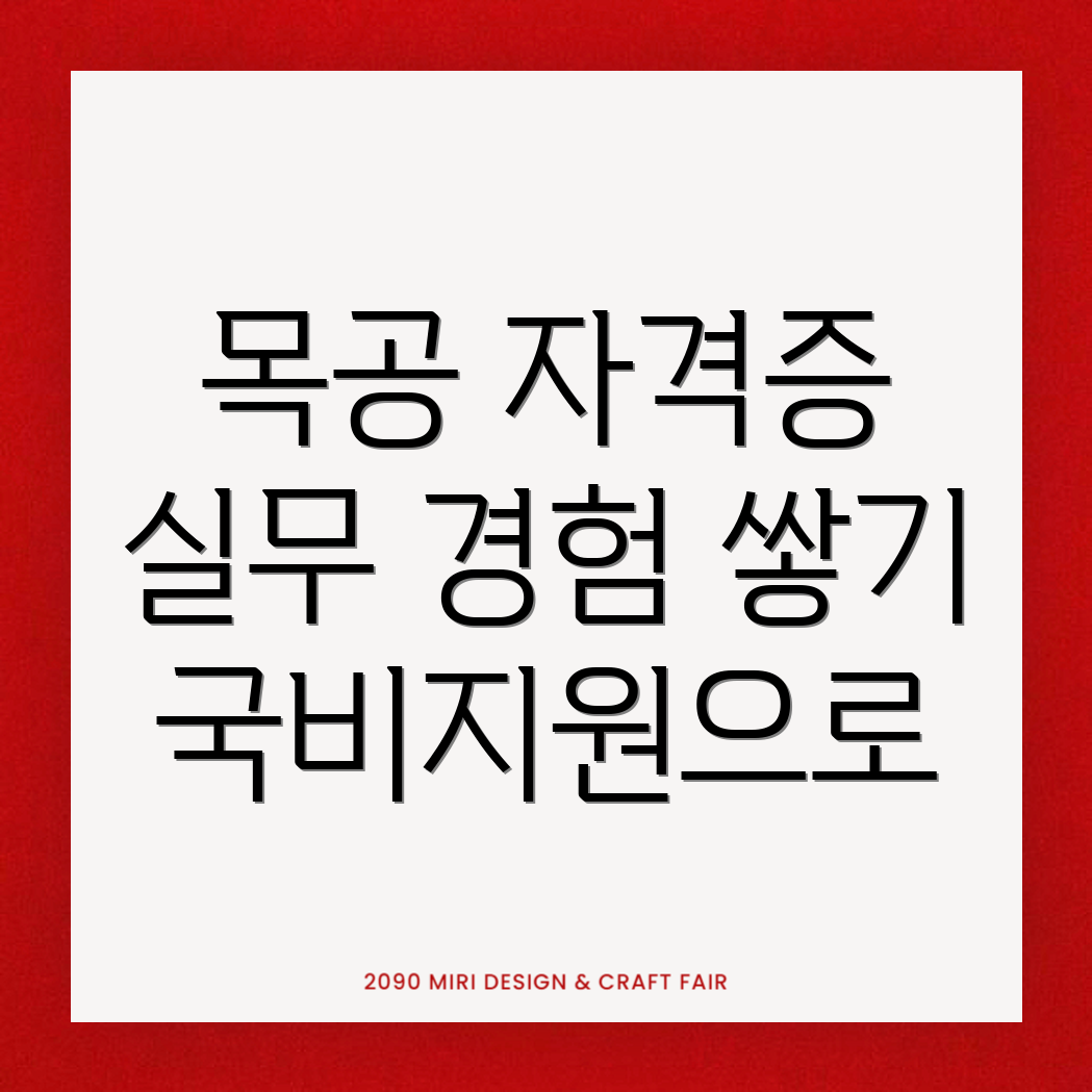 국비지원 목공 학원