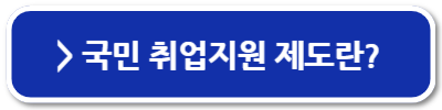 취업성공수당 지급일 신청 조건