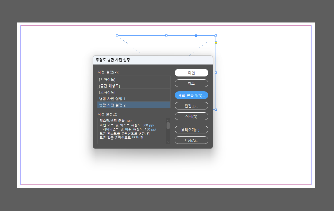 인디자인아웃라인깨기07