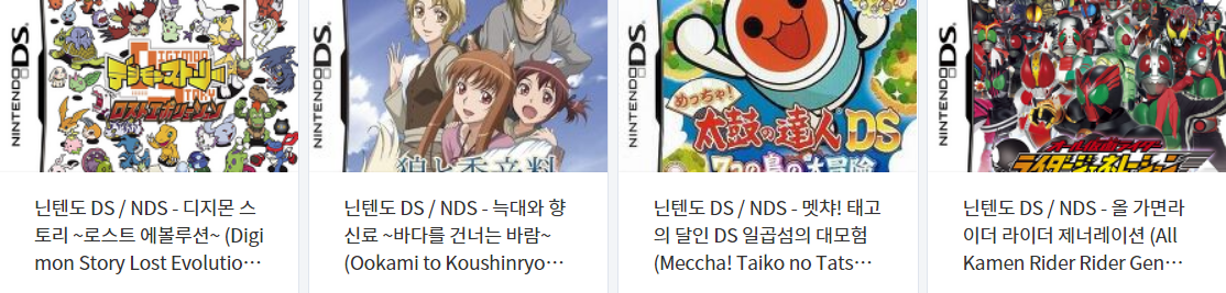  고전게임 - 닌텐도 DS (Nintendo DS) 전용 타이틀 롬파일 (Roms) 다운로드 (2022.4.1)