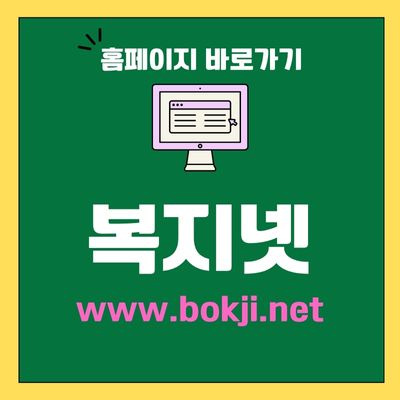 복지넷 홈페이지