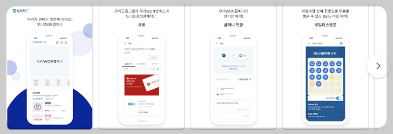 우리원멤버스 앱