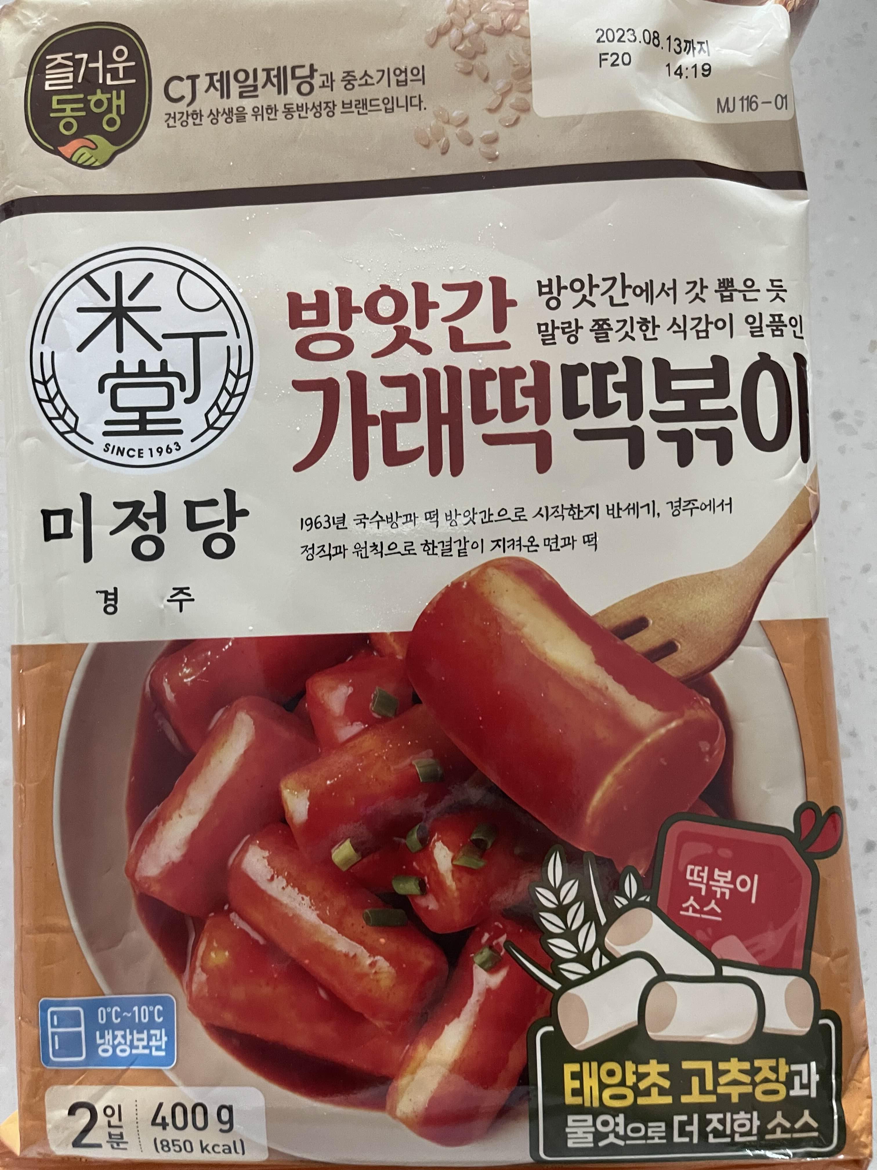 방앗간 떡볶이 이미지
