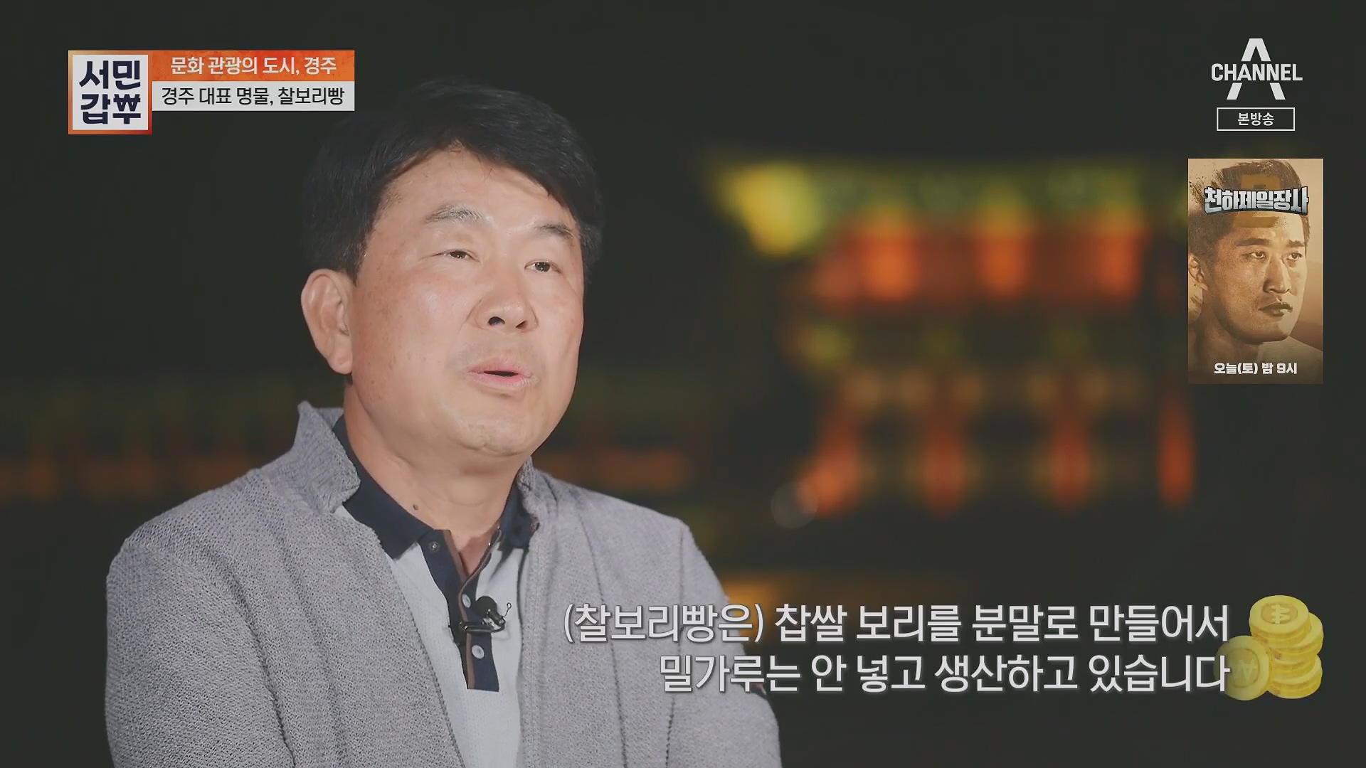 서민갑부.E435.230513p.H264-F1RST.mp4_20230516_195426.724.jpg