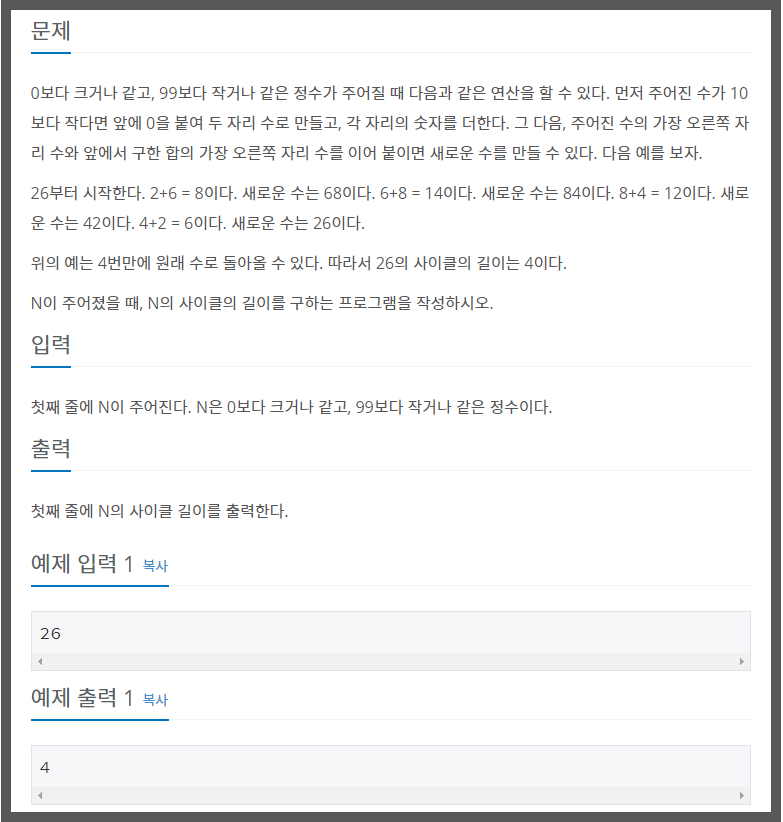  백준 알고리즘 1110번 더하기 사이클 c++