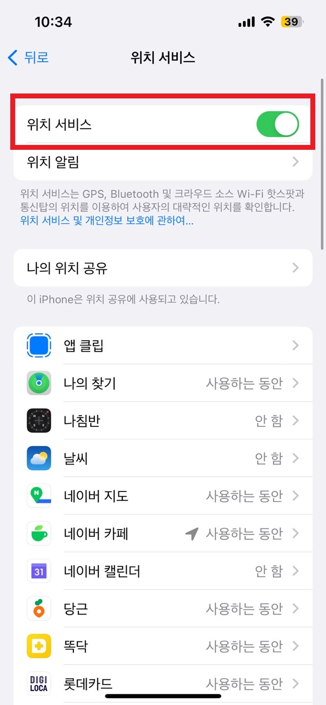 아이폰 GPS 오류 해결