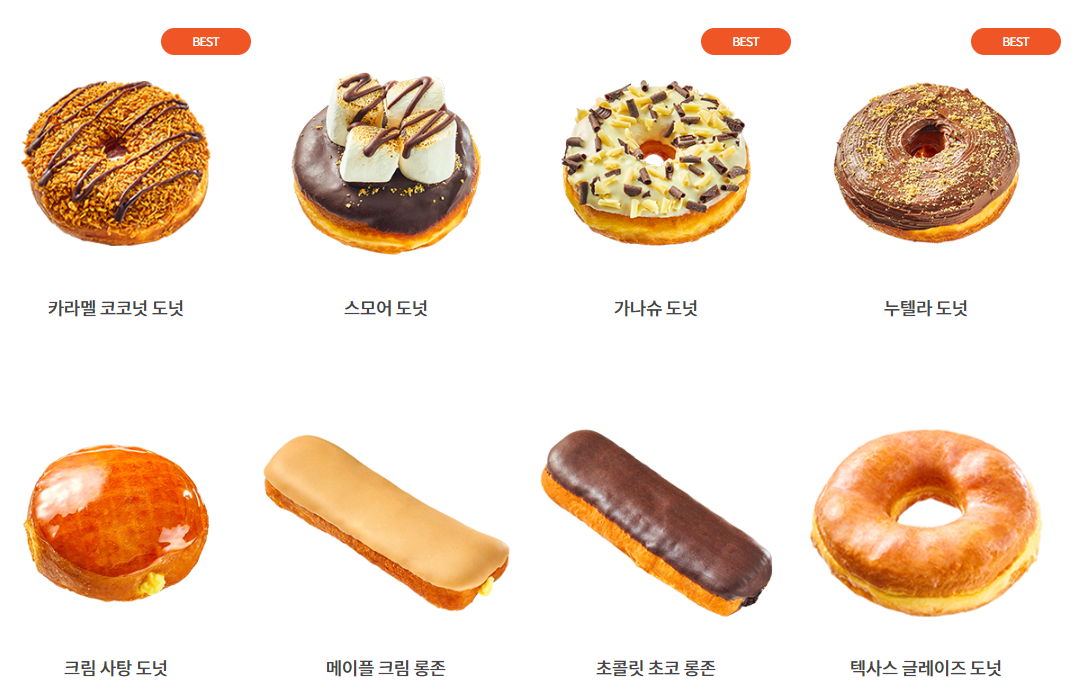 랜디스 팬시 도넛 메뉴 8가지 사진