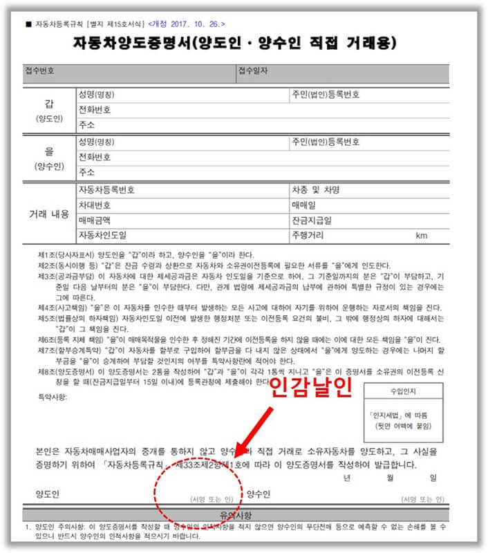 가족 간 자동차 명의이전 완벽 가이드: 서류부터 비용&amp;#44; 꿀팁까지 한 번에!