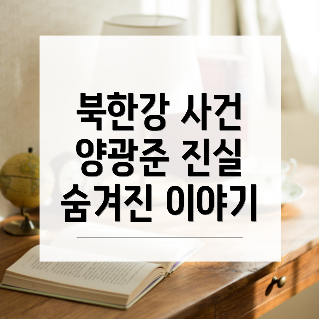 화천 북한강 사건