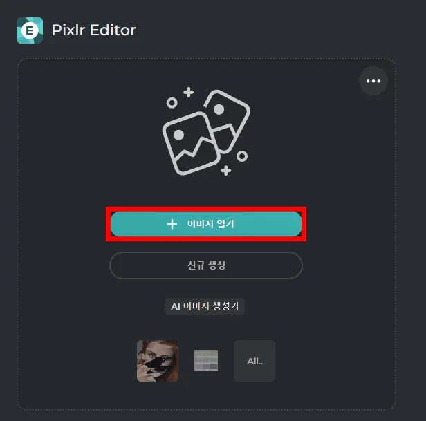 픽슬러 에디터를 선택하여 이미지 열기를 누르는 모습