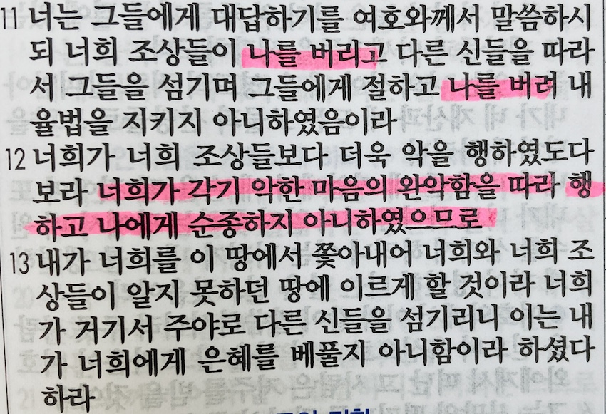 예레미야 16장 전반부&#44; 하하나님을 버리면 하나님께서 주신 평강과 인자와 사랑도 빼앗김