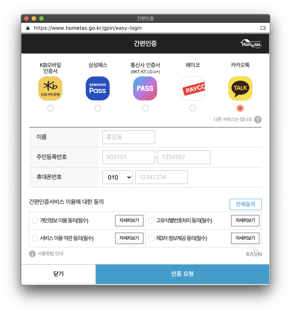 연말정산 공인인증서 <카카오톡 지갑> 개설 후기 ㅣ연말정산, 23