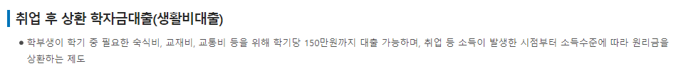 취업 후 상환