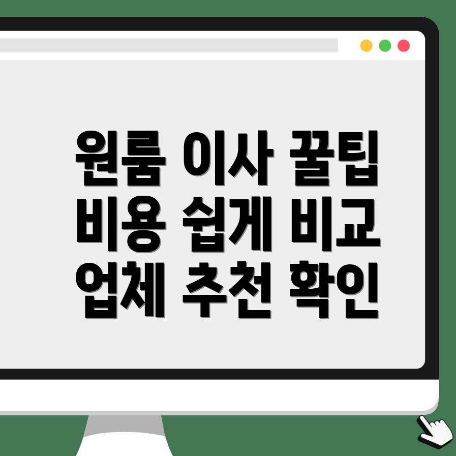 공주시 원룸 이사