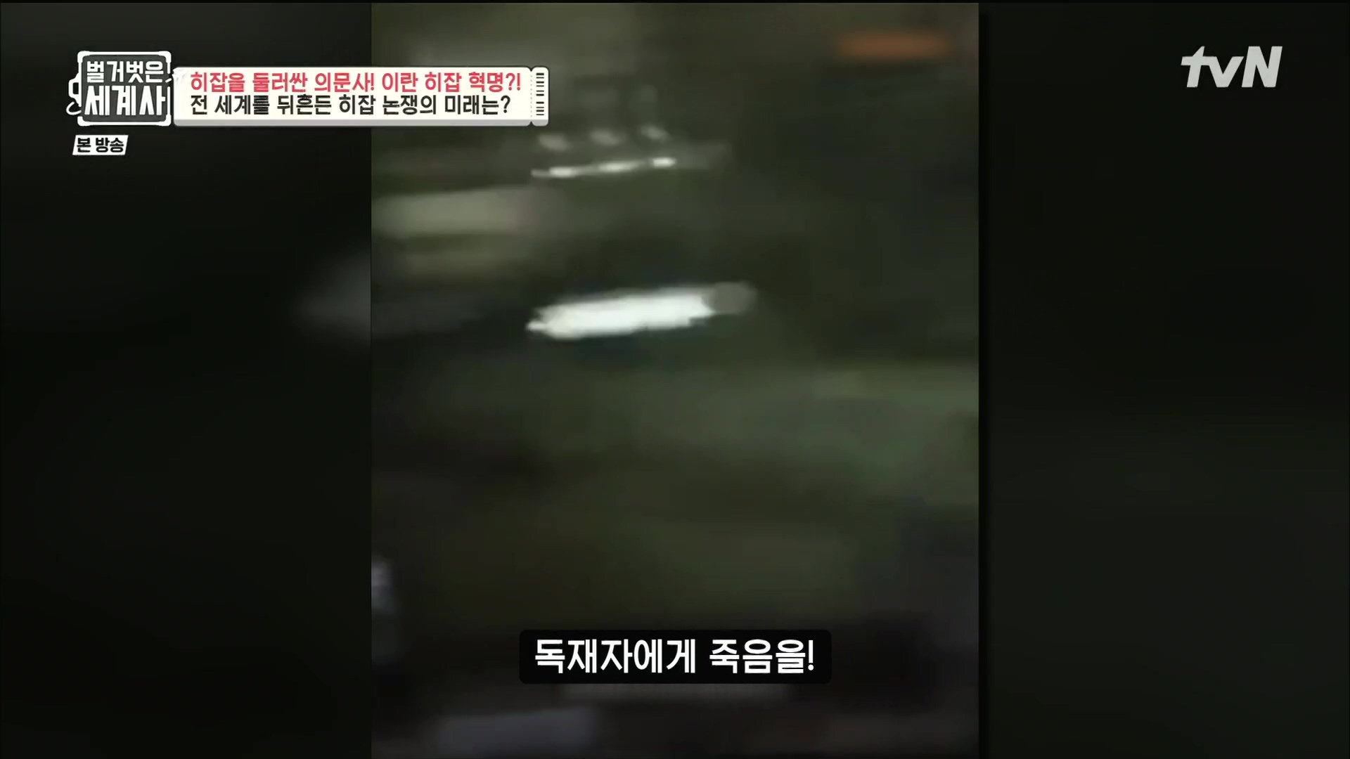 벌거벗은 세계사.E78.221220p.H264-F1RST.mp4_20230102_200442.178.jpg