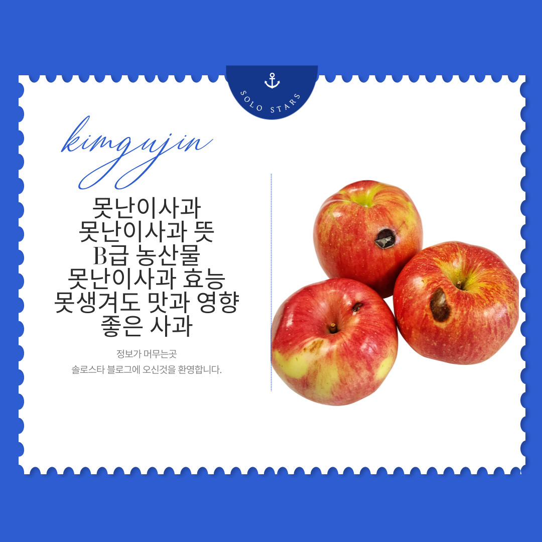못난이사과 사진