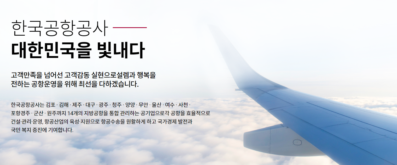한국공항공사 울산공항 이미지