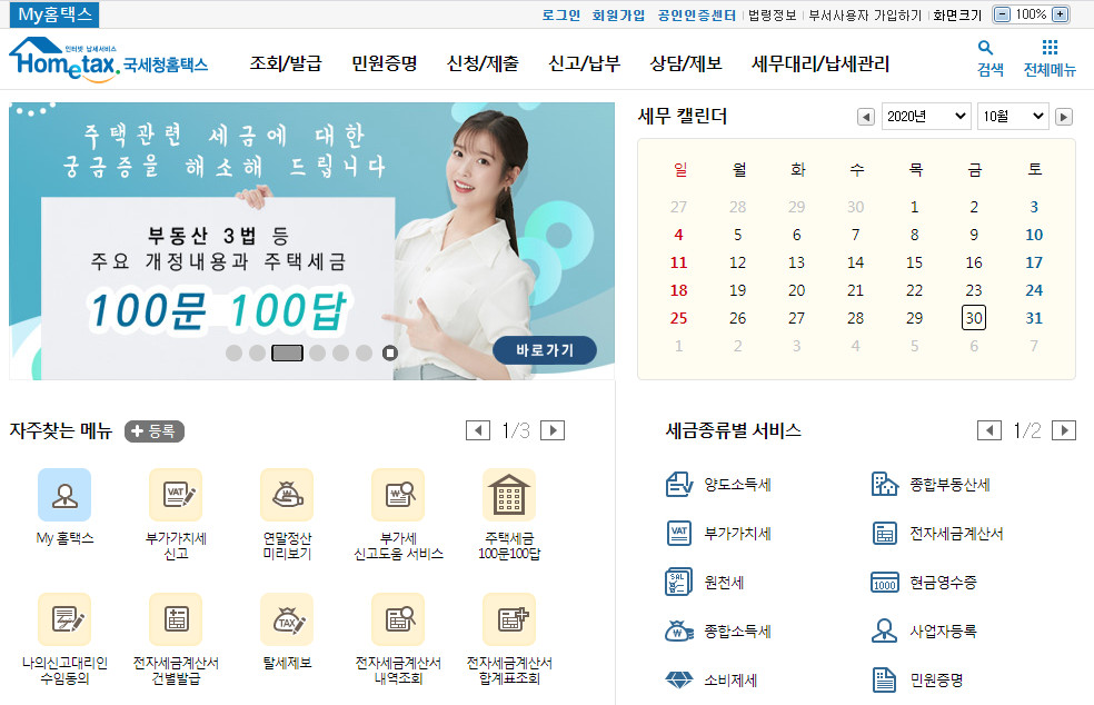  ‘2020 연말정산 미리보기’ 서비스 10월 30일 개통