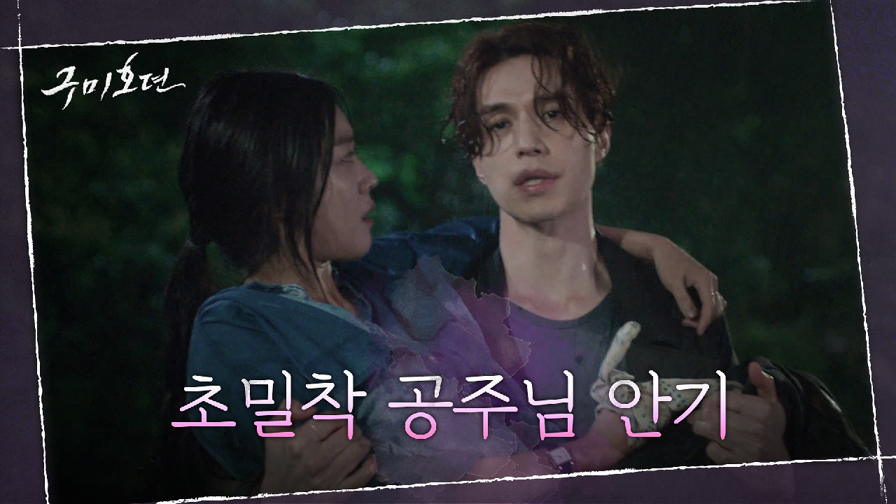  구미호뎐 3회 재방송 드라마 다시보기 #몇부작 #시청률 #줄거리 #출연진 #4회 #미리보기 #예고