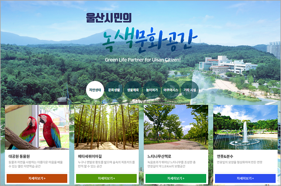 울산대공원 공식홈